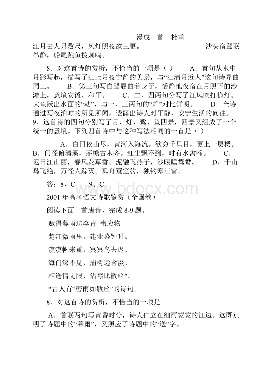 历年高考古诗鉴赏试题解析1.docx_第2页