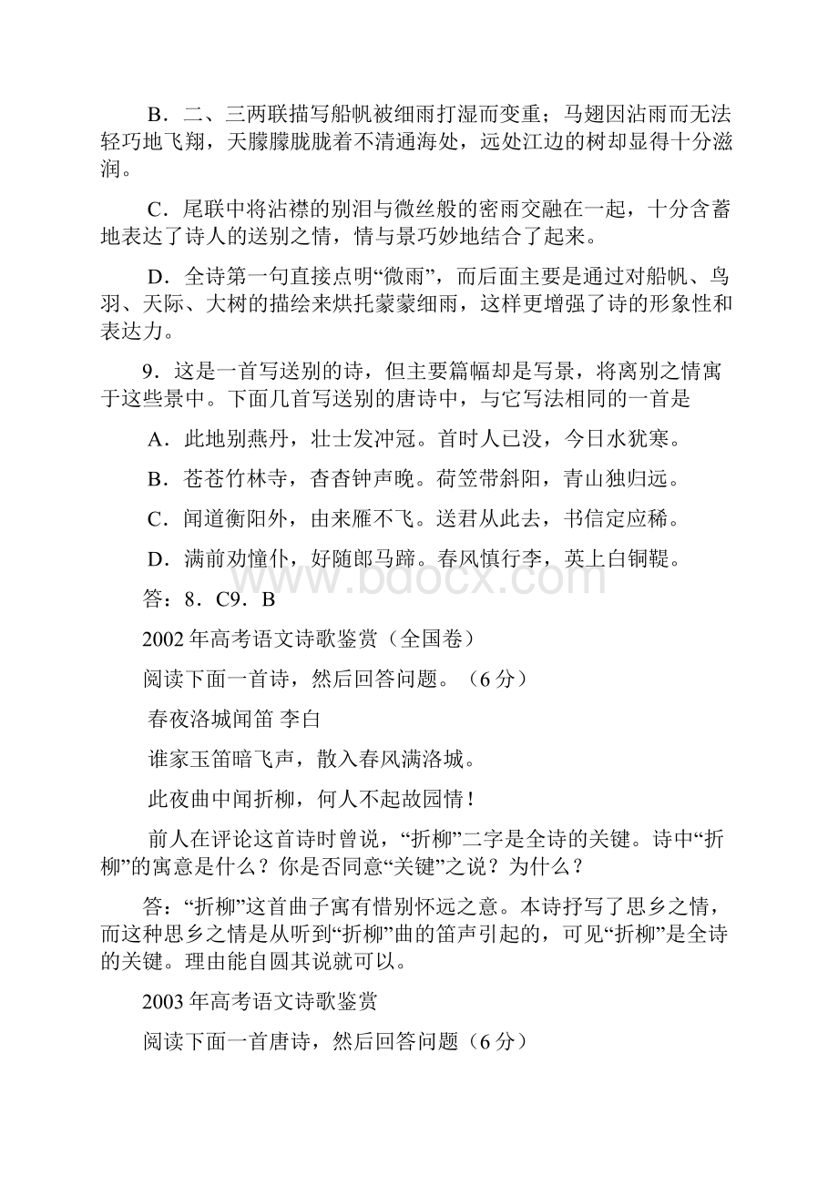 历年高考古诗鉴赏试题解析1.docx_第3页