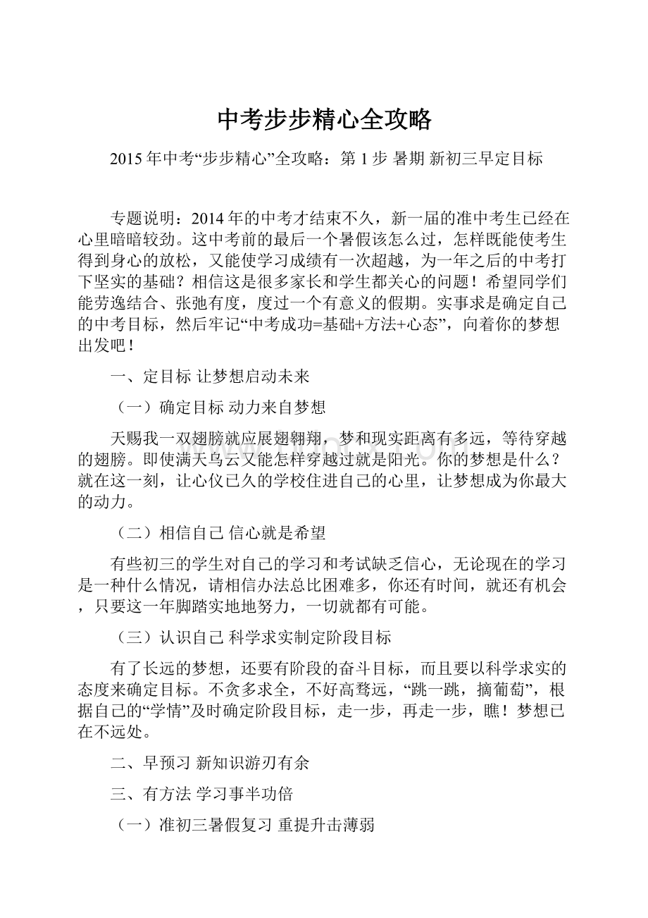 中考步步精心全攻略.docx_第1页