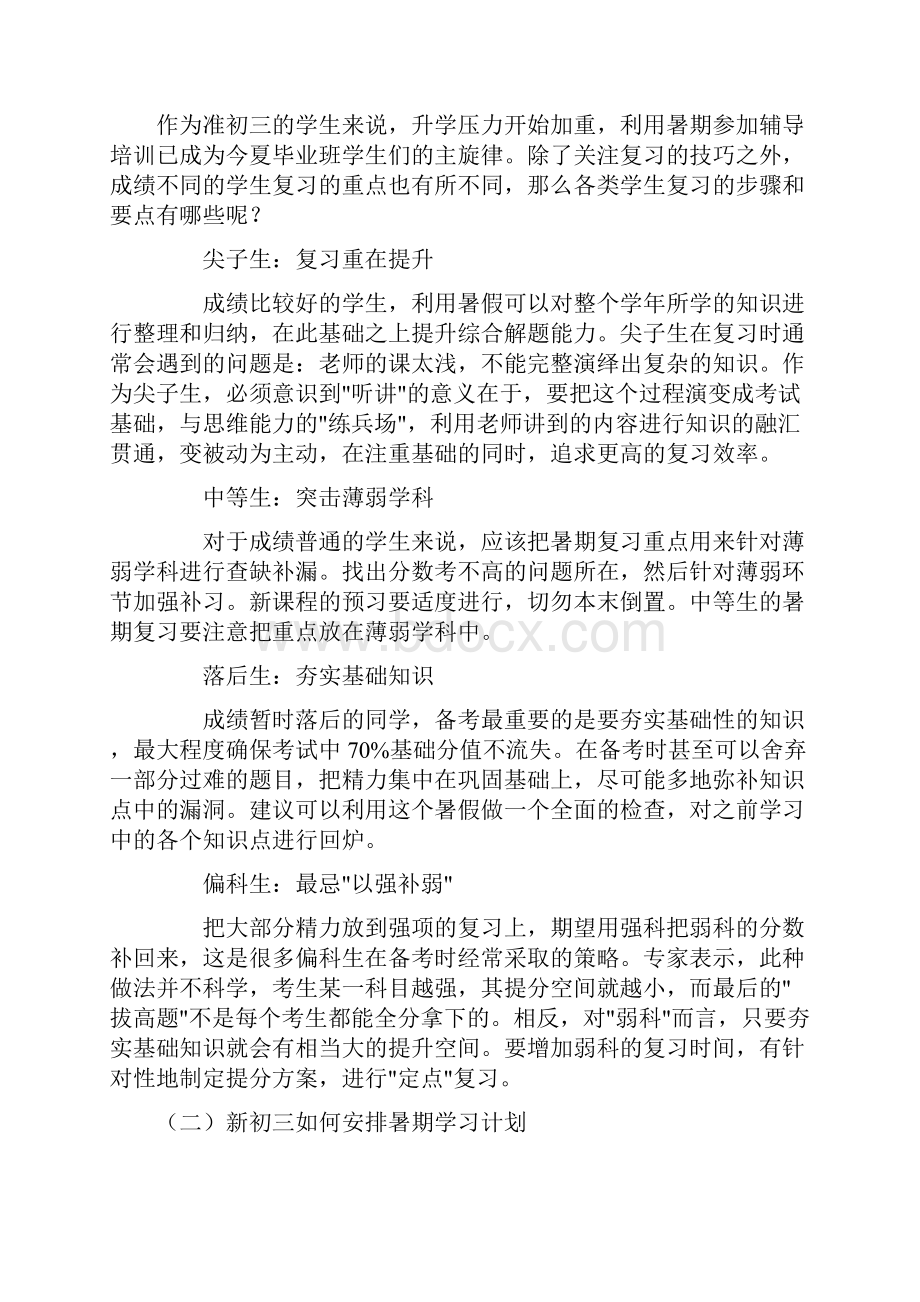 中考步步精心全攻略.docx_第2页