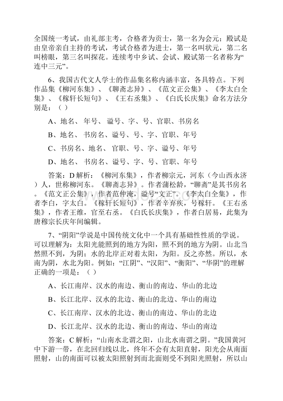 高考语文复习文化常识120题 doc.docx_第3页