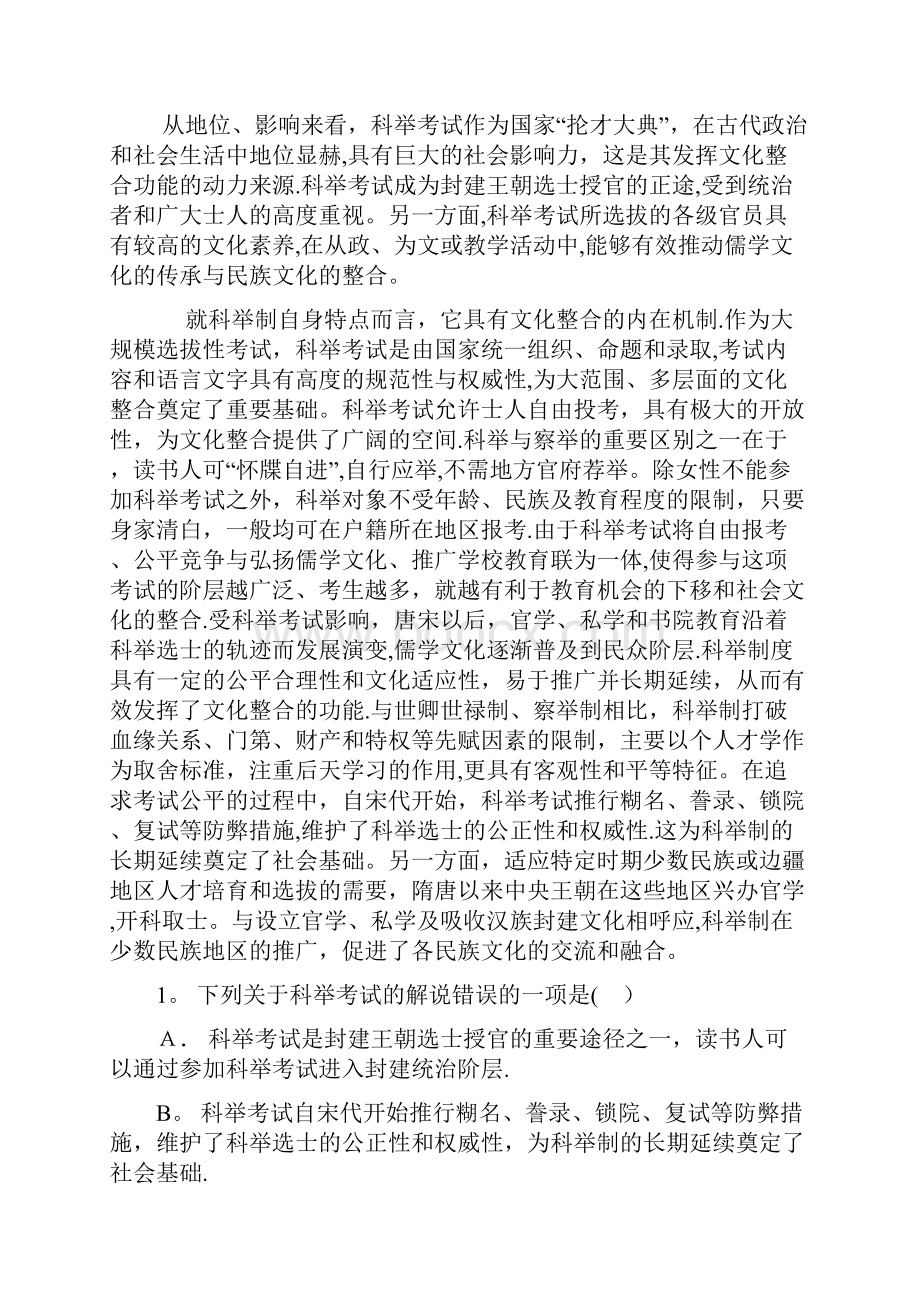 山东省济宁市历城区学年高二上学期模块考试期中语文试题 Word版含答案.docx_第2页