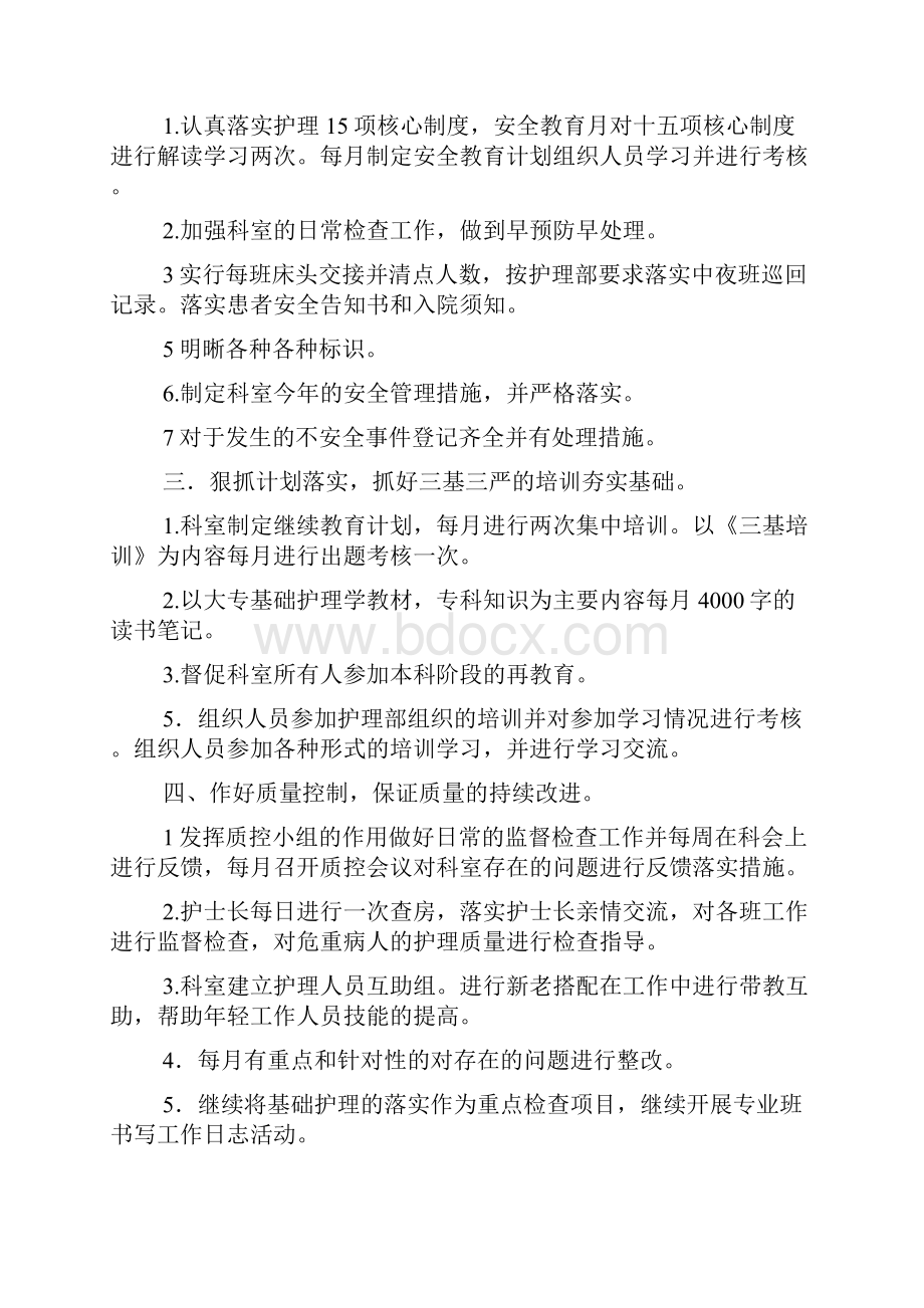 护士长月护理工作计划.docx_第2页