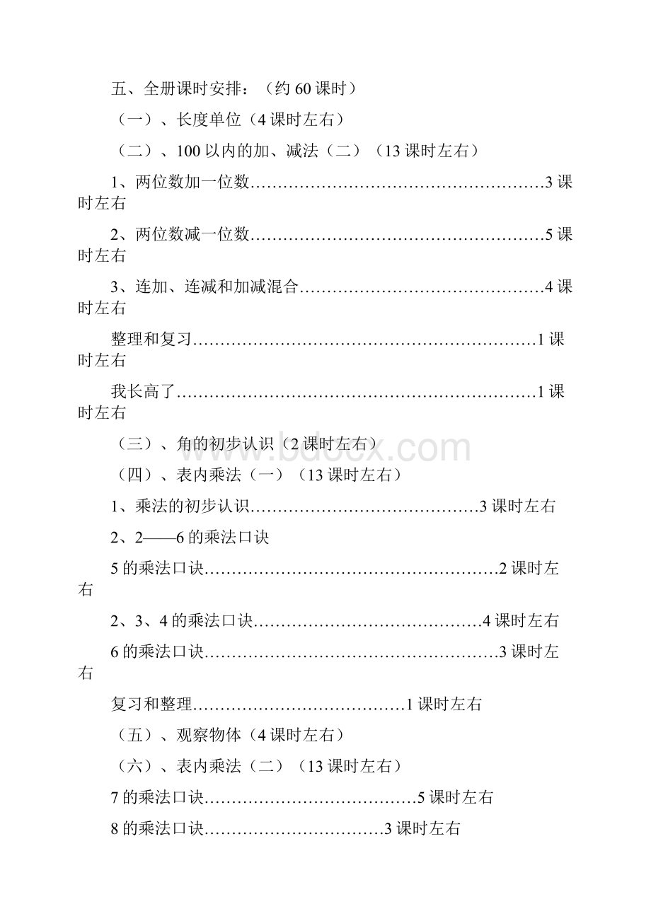 人教版小学数学上册教案 9.docx_第3页