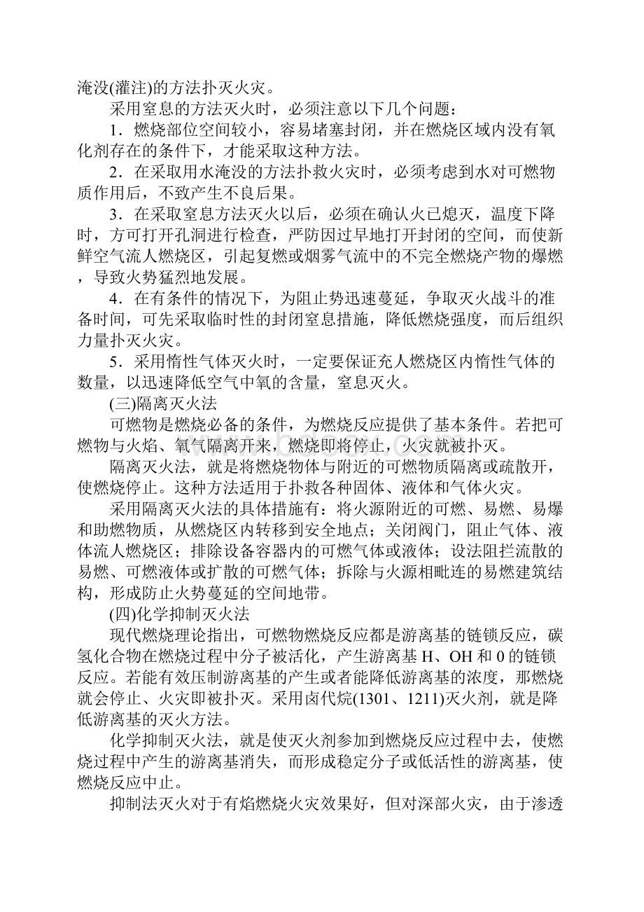 仓库火灾扑救方法完整版.docx_第3页