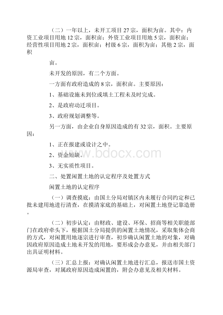 闲置土地处置整改方案.docx_第2页