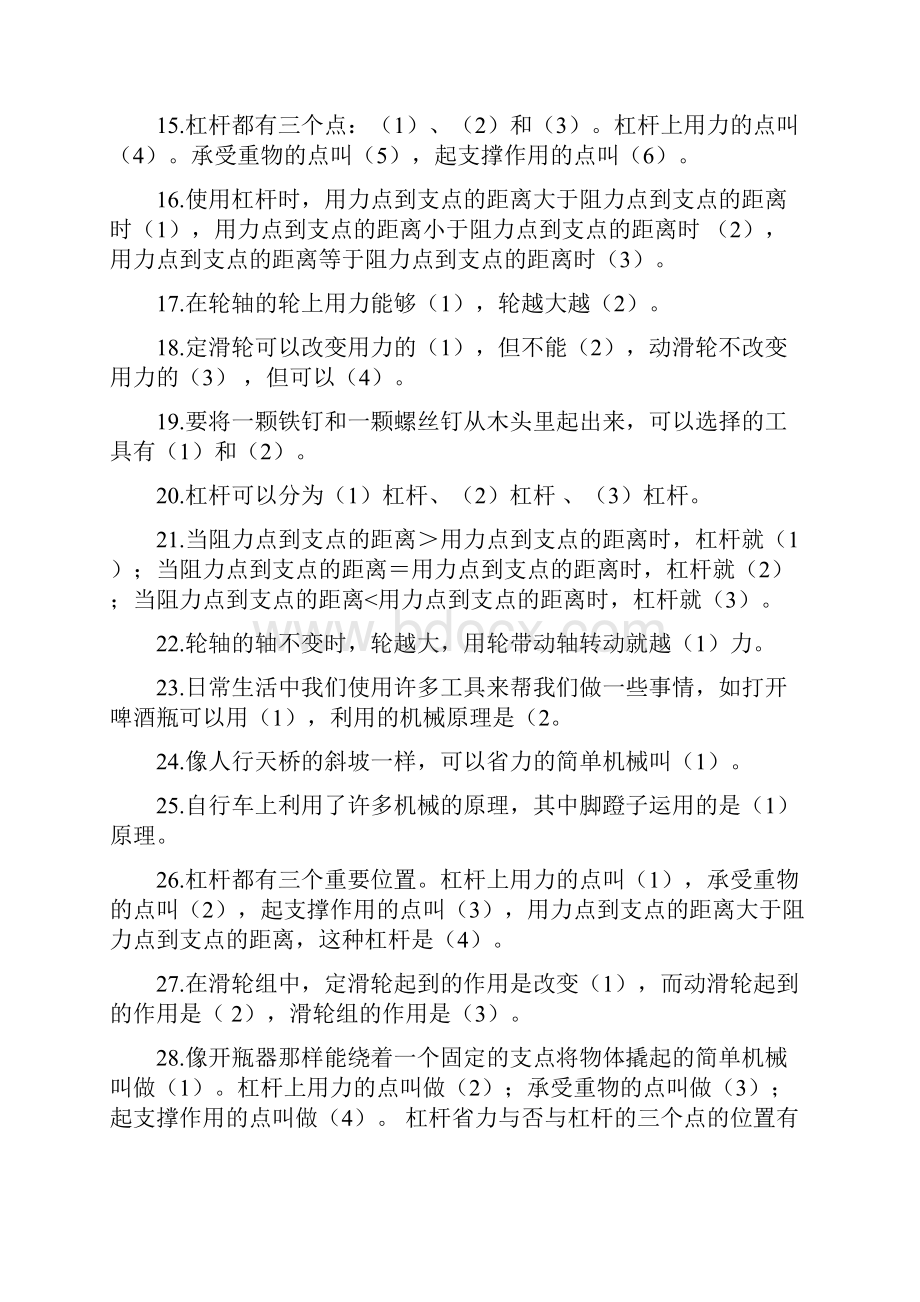 小学六年级科学上册第一单元复习题.docx_第2页