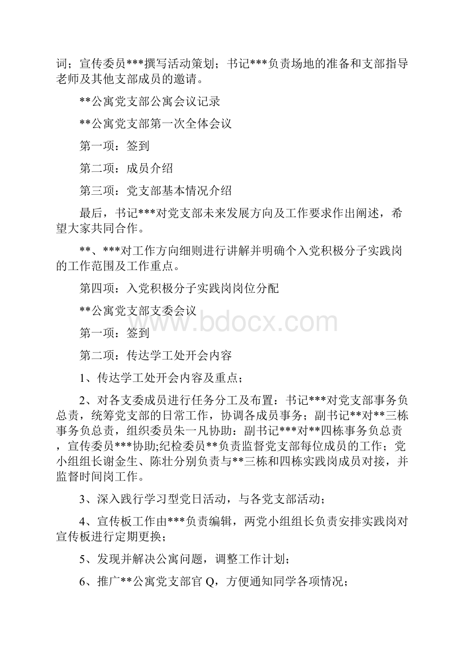 公寓党支部九十月份工作总结.docx_第3页