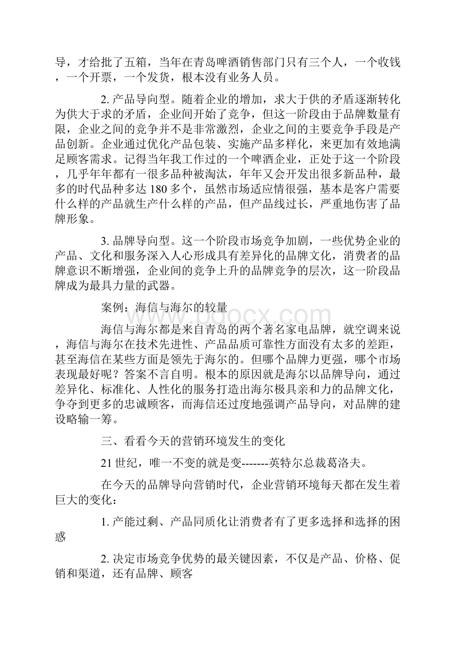 营销不是战争新营销环境下的营销创新策略.docx_第2页