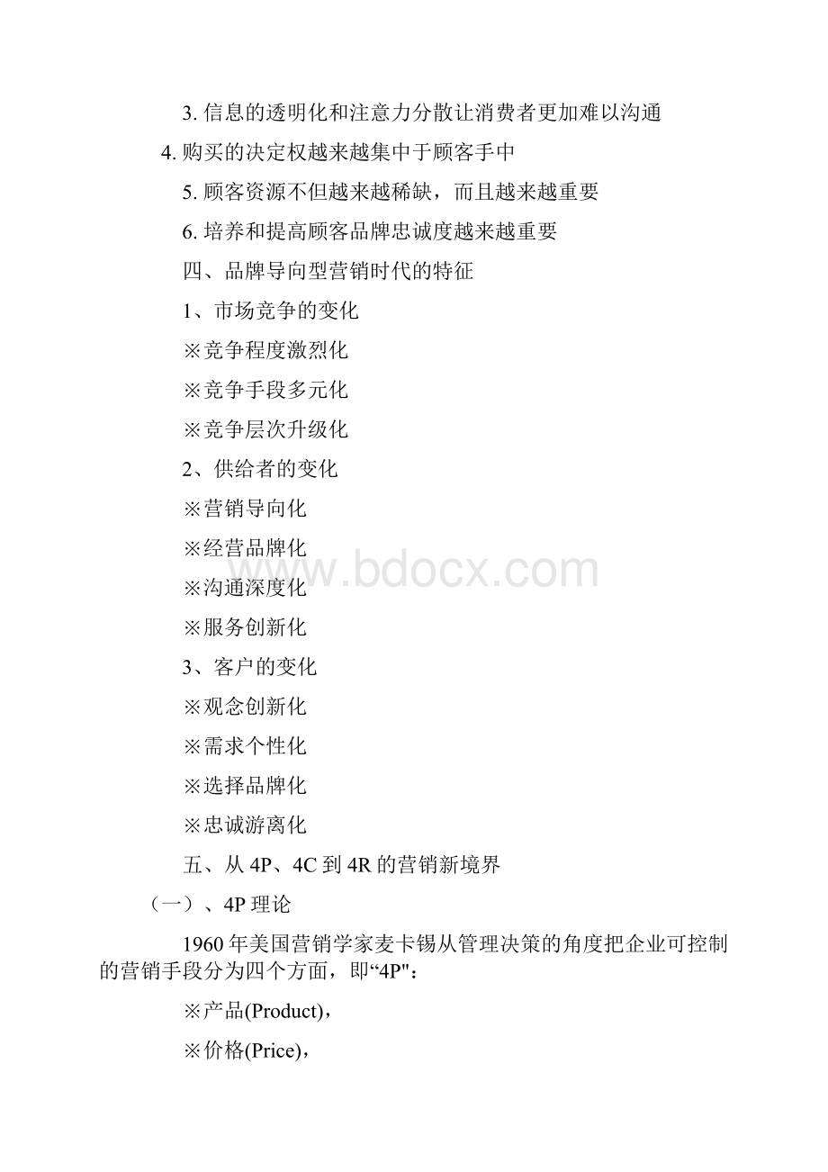 营销不是战争新营销环境下的营销创新策略.docx_第3页