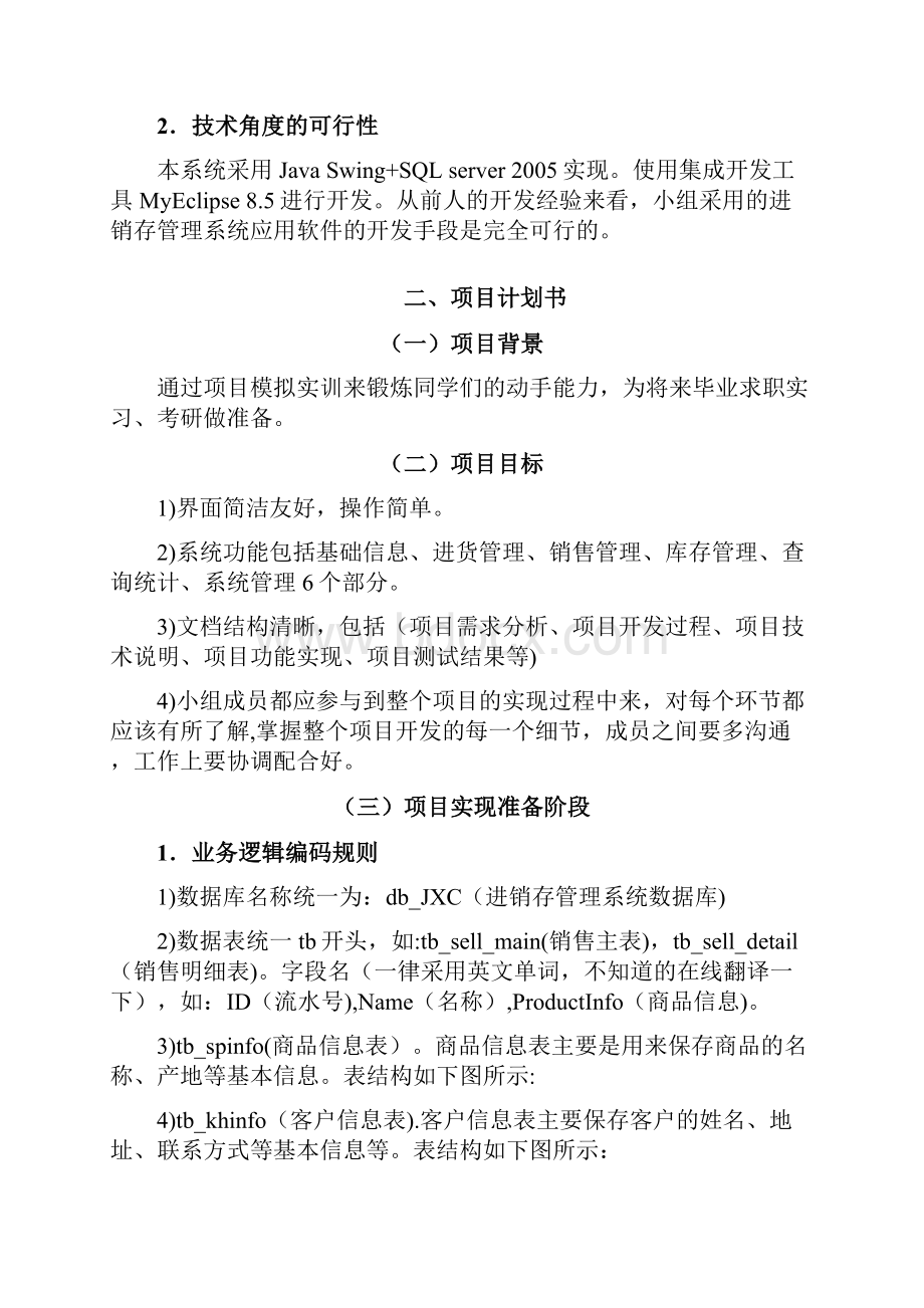 进销存管理系统实训报告.docx_第3页