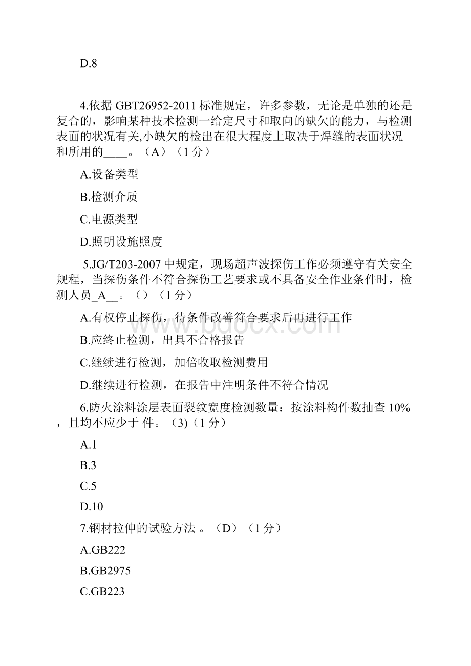 钢结构检测员试题二.docx_第2页