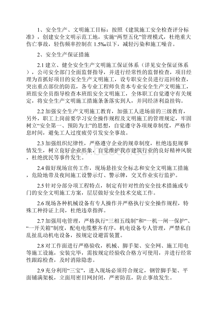 南京中海安全文明施工方案.docx_第2页