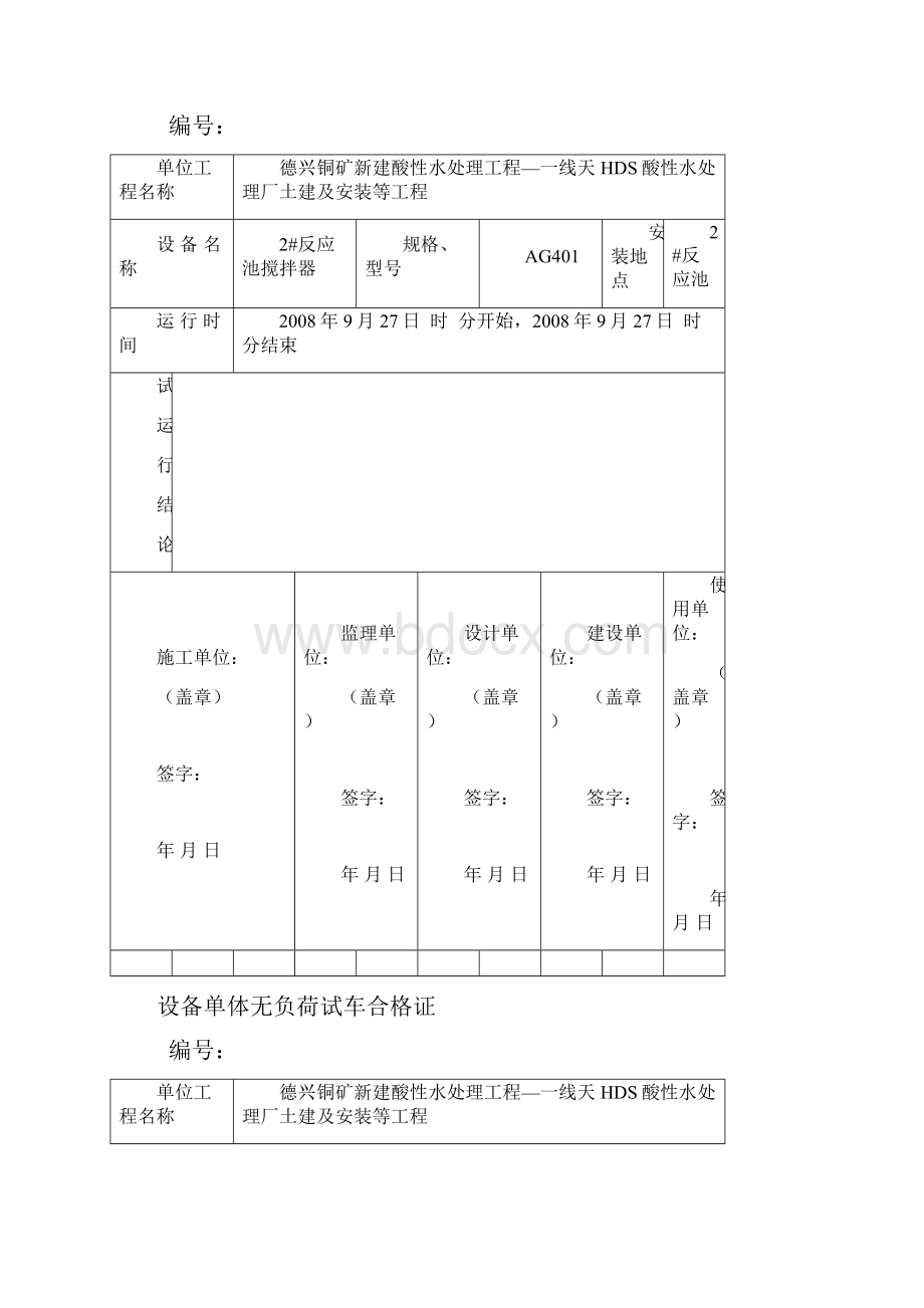 设备单体试车合格证.docx_第2页