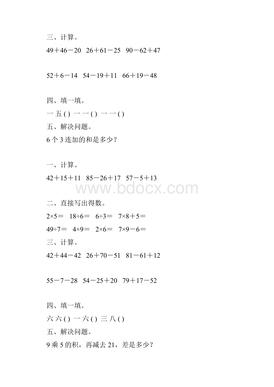 北师大版二年级数学上册寒假作业强烈推荐128.docx_第2页