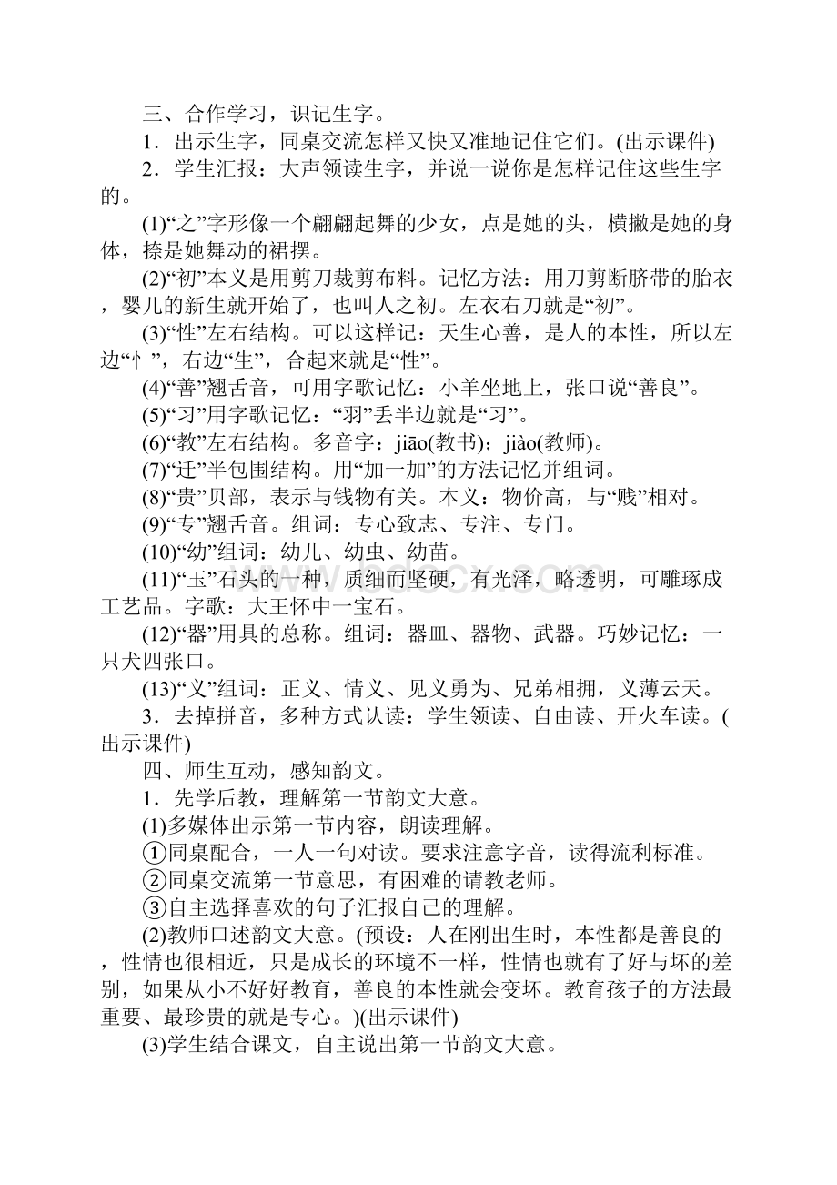 部编版一年级下册语文人之初优秀教案含板书教学反思.docx_第2页