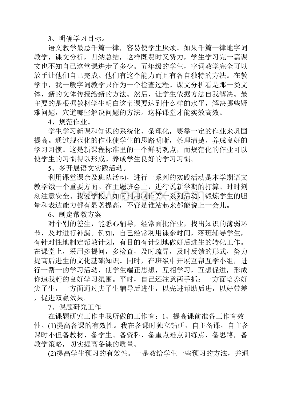 新教师年度考核个人工作总结.docx_第2页