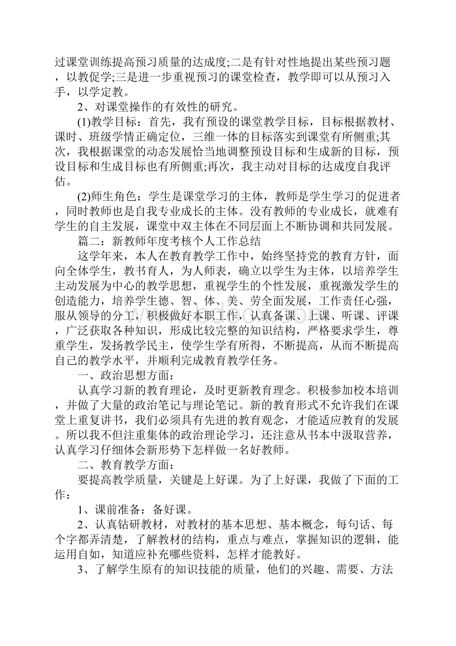 新教师年度考核个人工作总结.docx_第3页