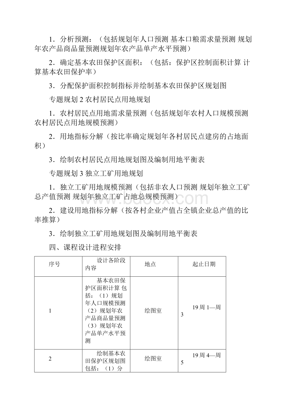 广州增城小楼镇土地利用总体规划文本土地利用规划课程设计资料.docx_第3页