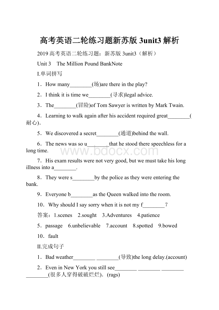 高考英语二轮练习题新苏版3unit3解析.docx