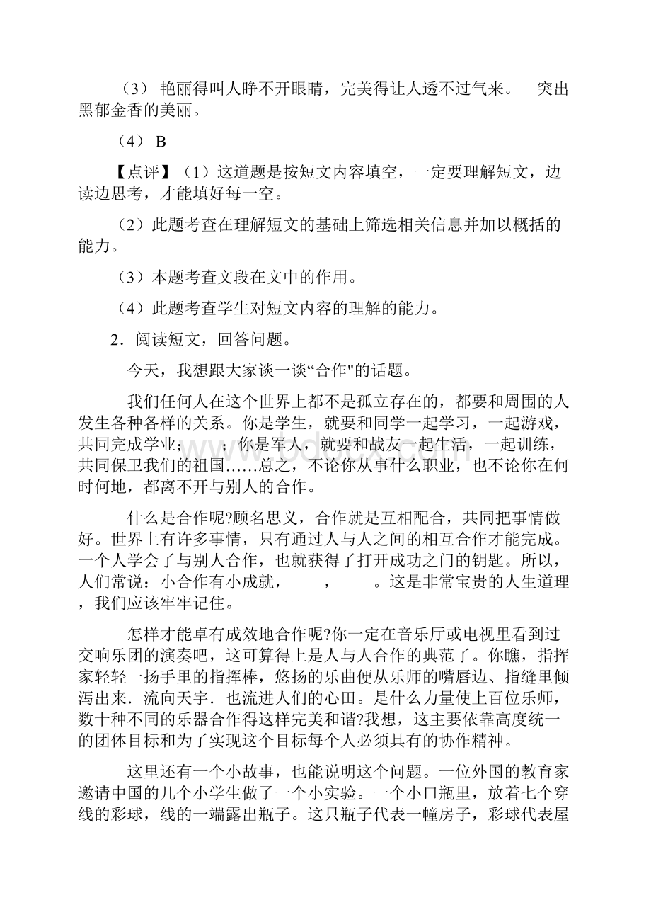 部编版语文五年级下册8 红楼春趣课内外阅读练习题50带答案解析.docx_第3页