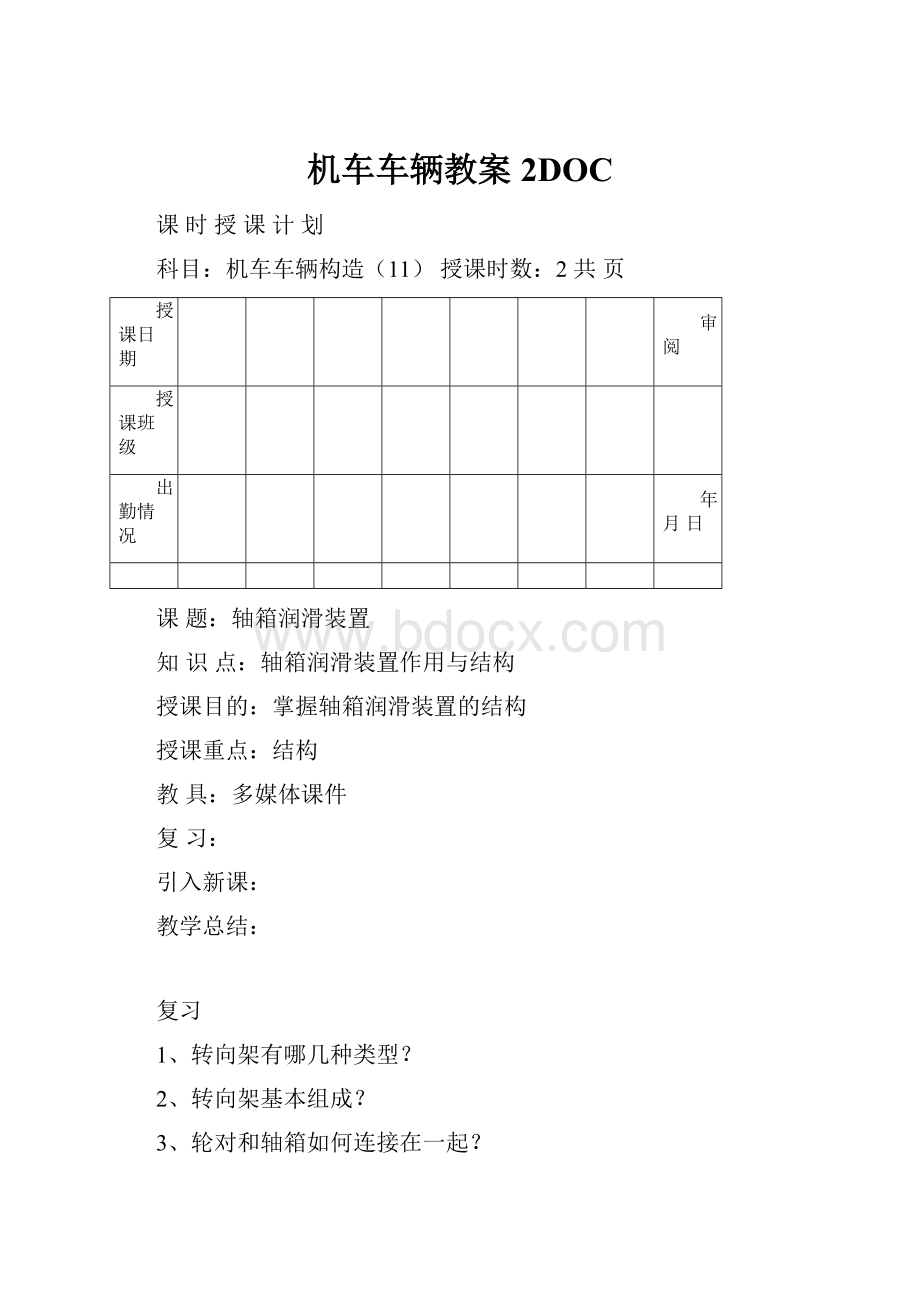 机车车辆教案 2DOC.docx_第1页