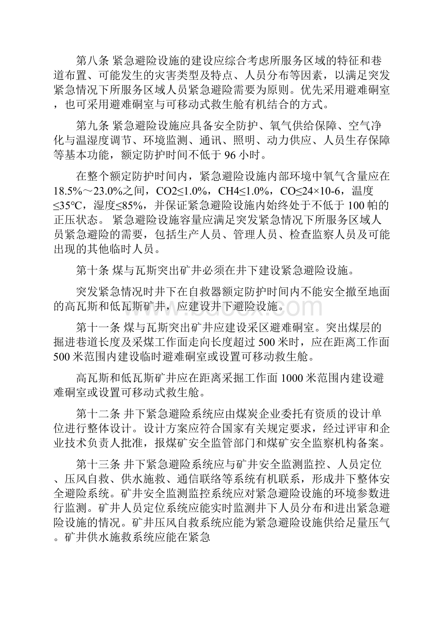 矿井紧急避险案例矿井紧急避险系统教案附煤矿火工品管理规定.docx_第2页