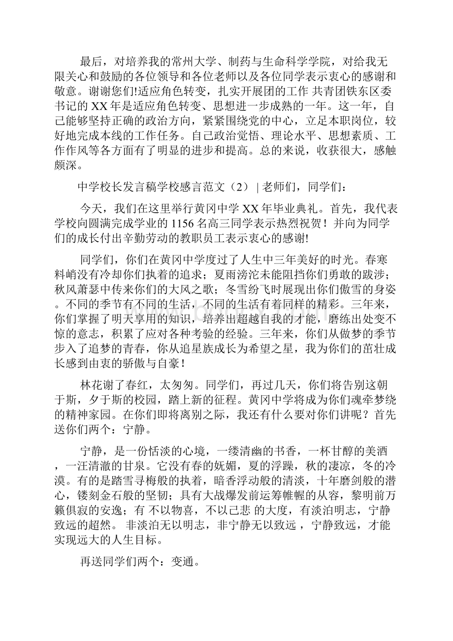 学校感言范文4篇.docx_第3页