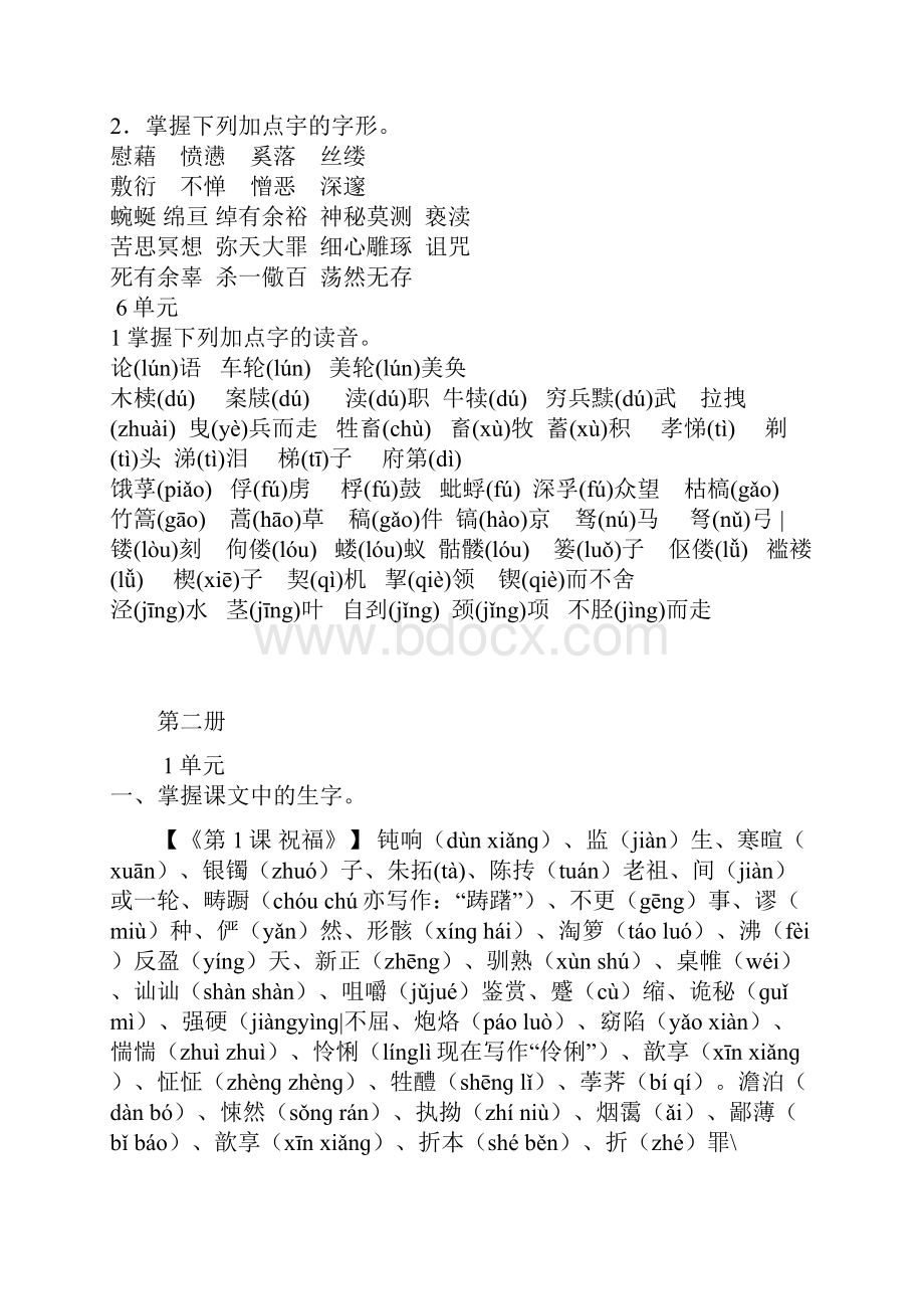 高中语文16册重点生字词.docx_第3页