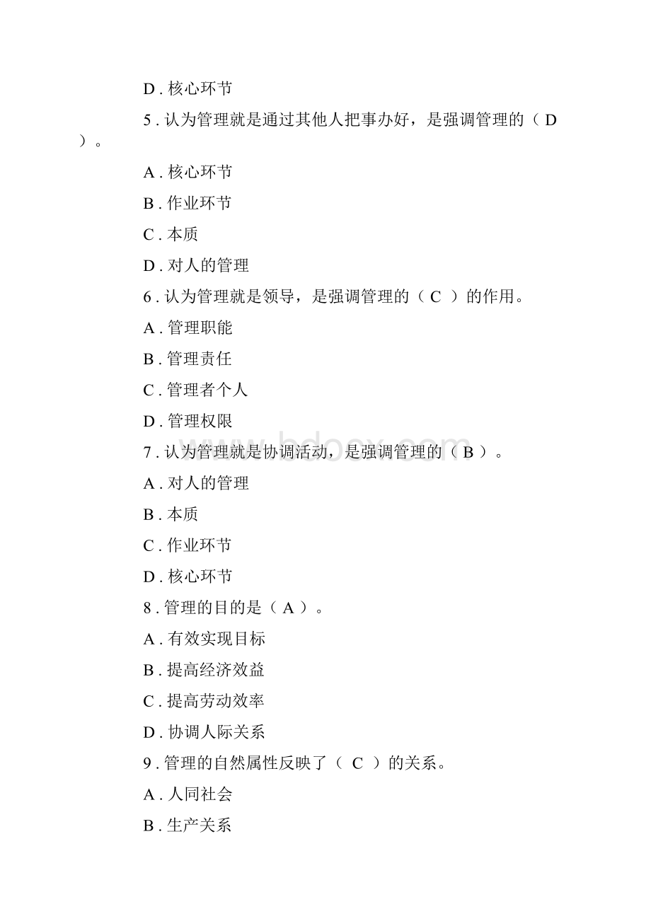 管理学系统题目.docx_第2页