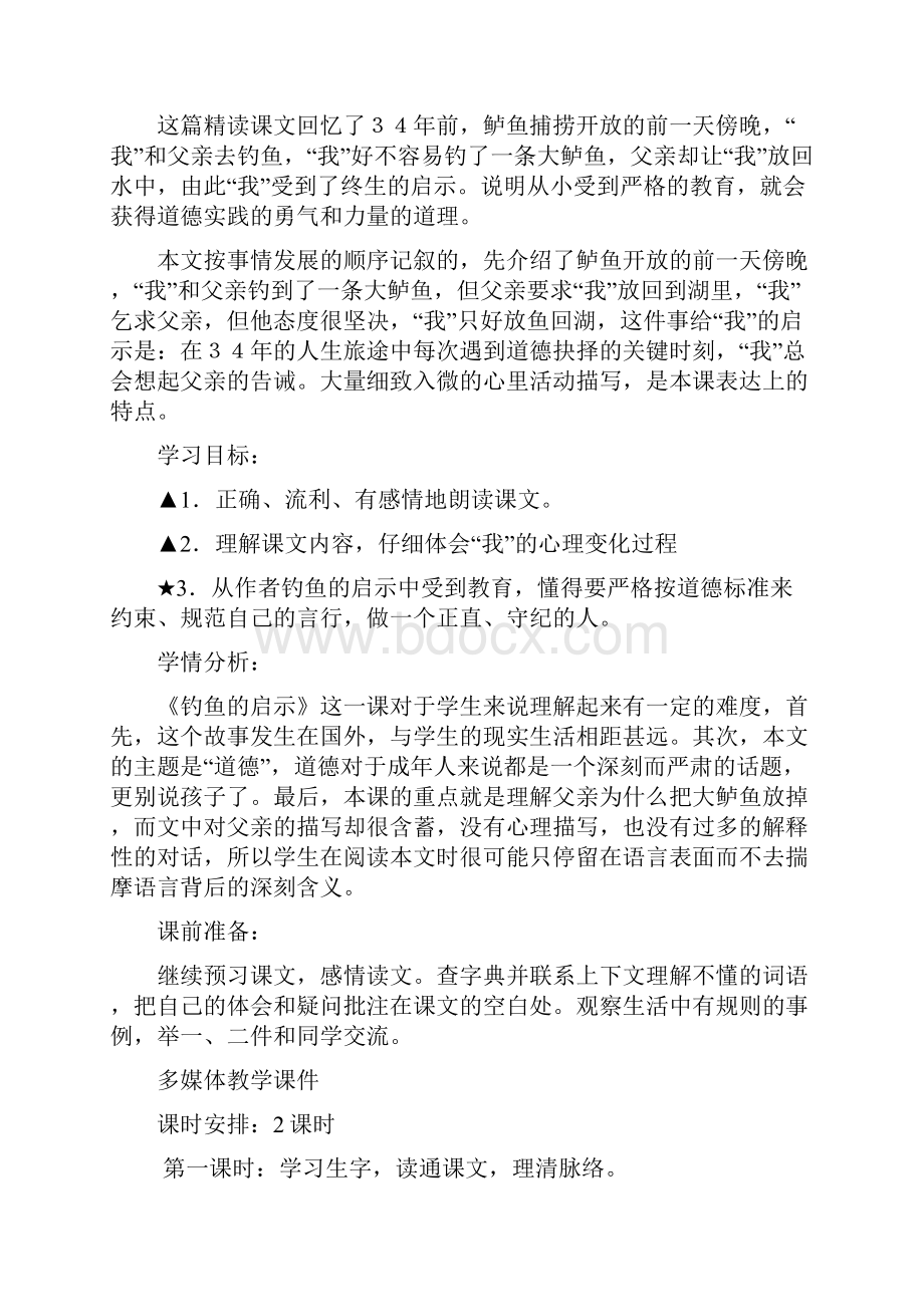 一次备课五年级语文上册第四单元共计10课时王舍人第二实验小学.docx_第3页