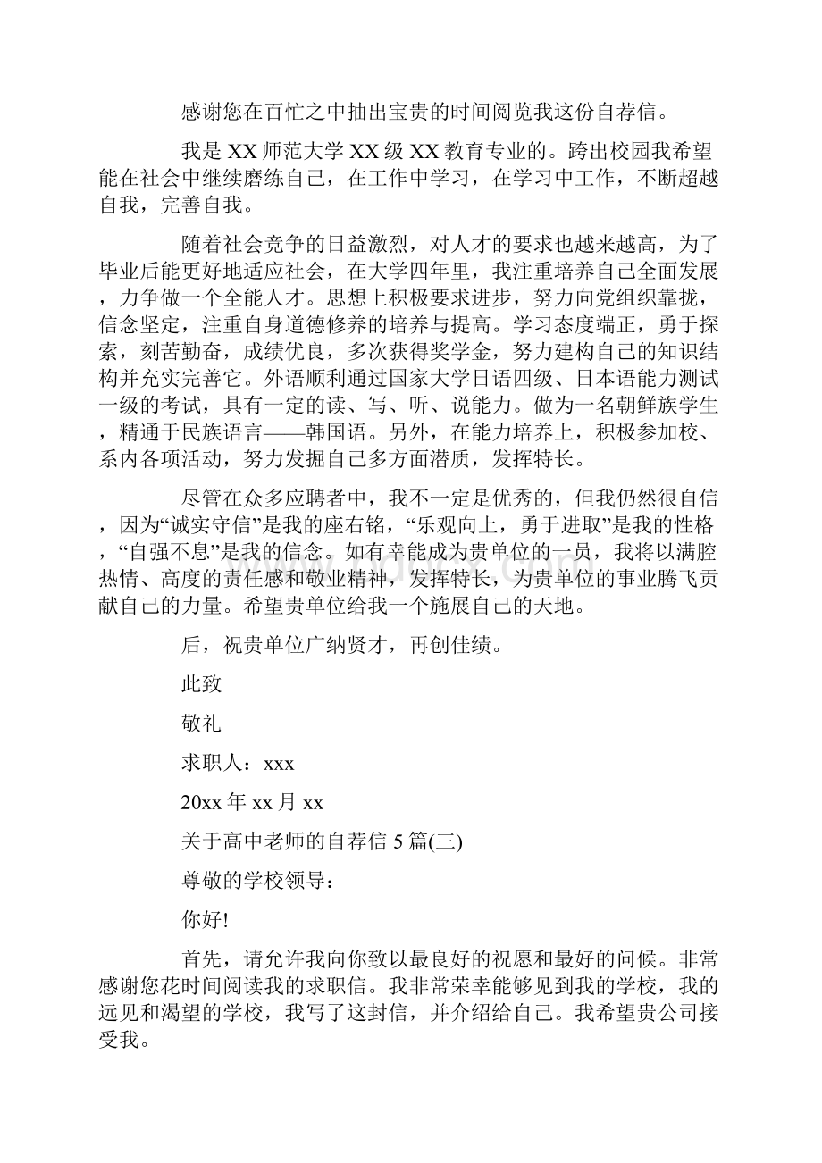 关于高中老师的自荐信5篇.docx_第3页