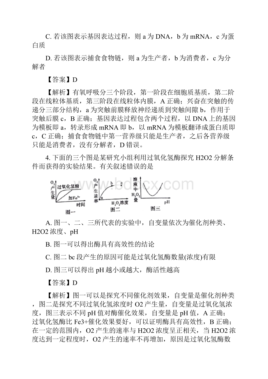 高考理综临考冲刺卷十.docx_第3页