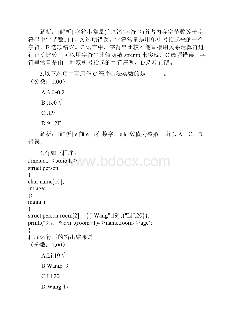 二级C语言分类模拟题537.docx_第2页