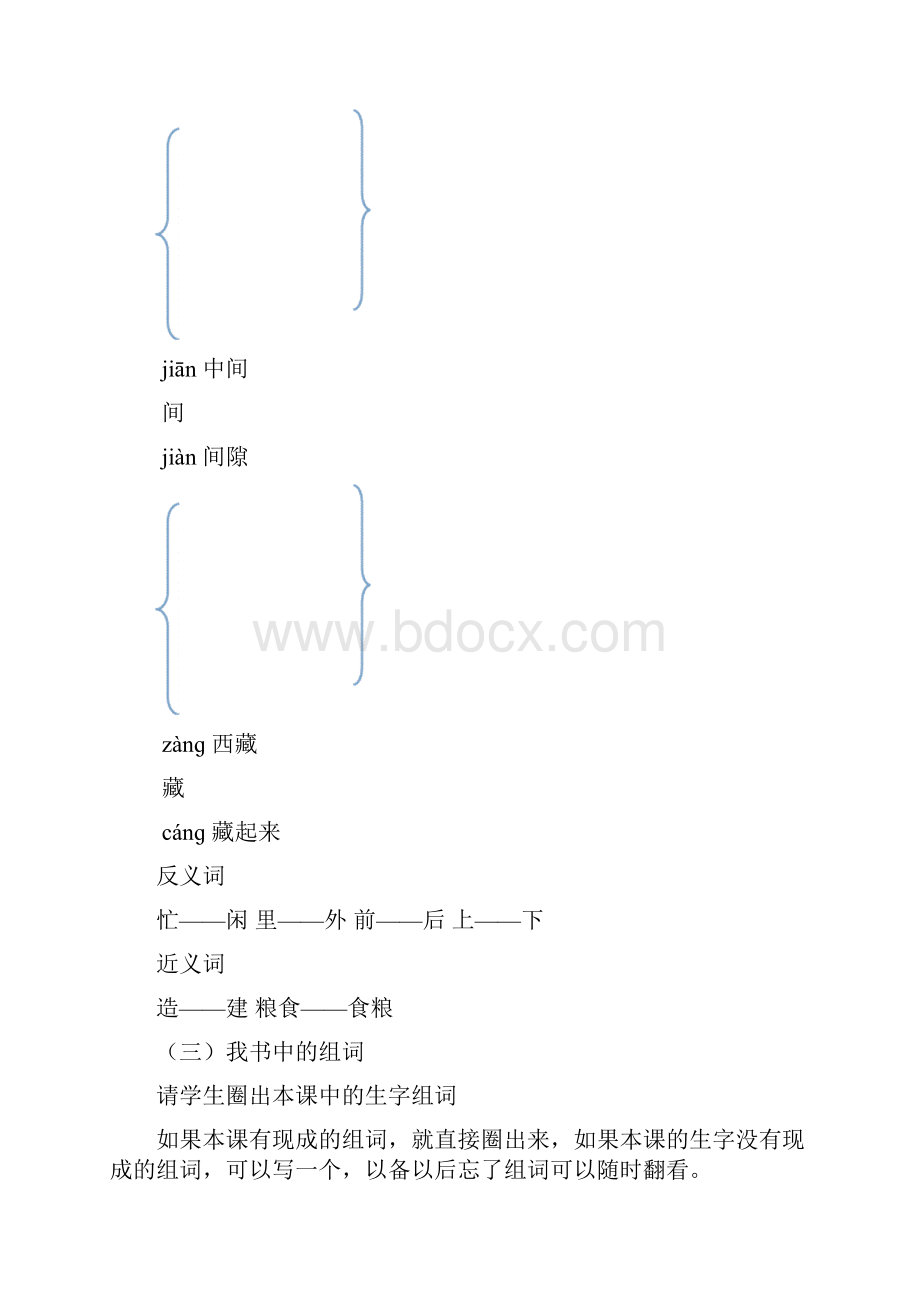 统编教材部编人教版一年级语文下册识字5动物儿歌教学设计.docx_第3页