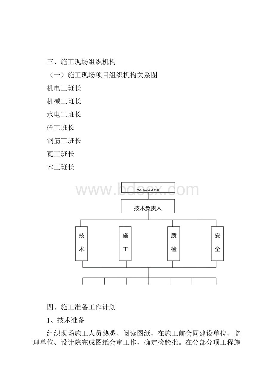 连廊一层框架工程施工组织设计.docx_第3页