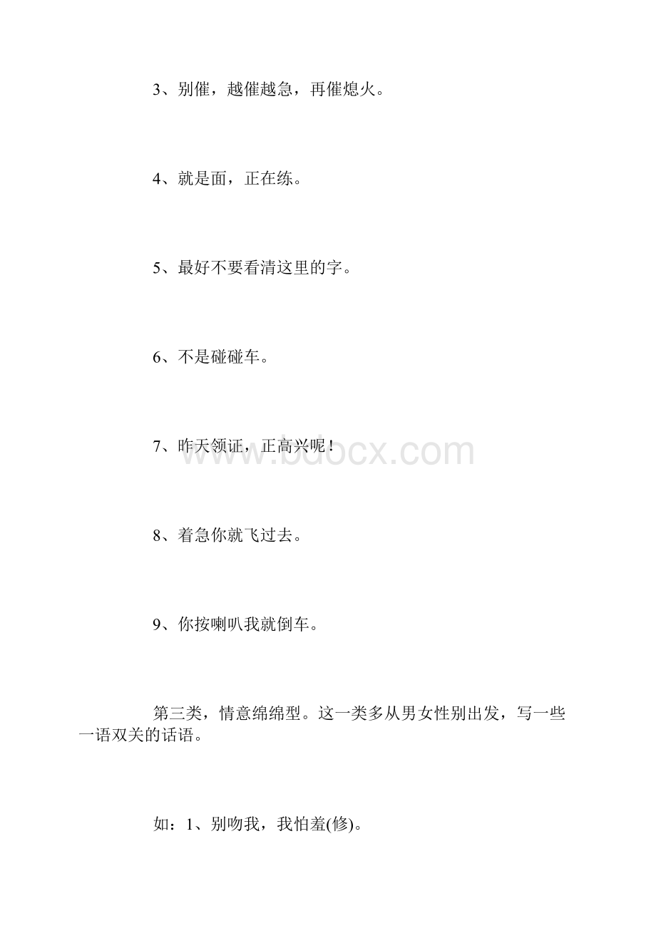 汽车标语种类口号标语.docx_第3页