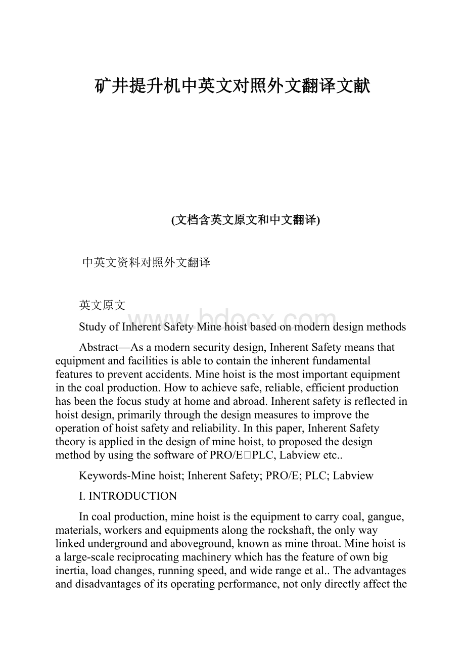 矿井提升机中英文对照外文翻译文献.docx_第1页