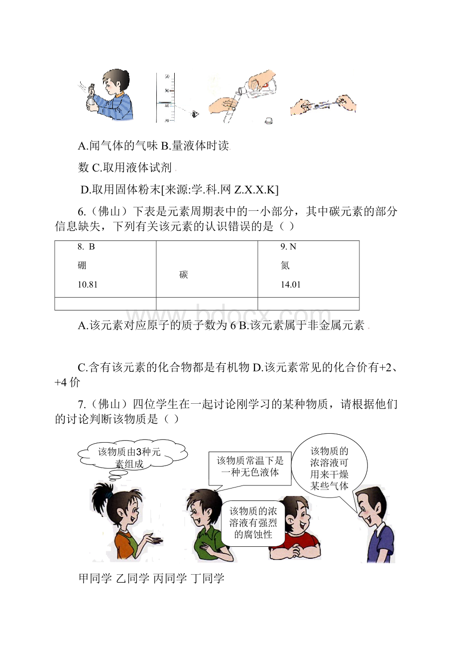 广东省佛山市中考化学试题及答案.docx_第2页