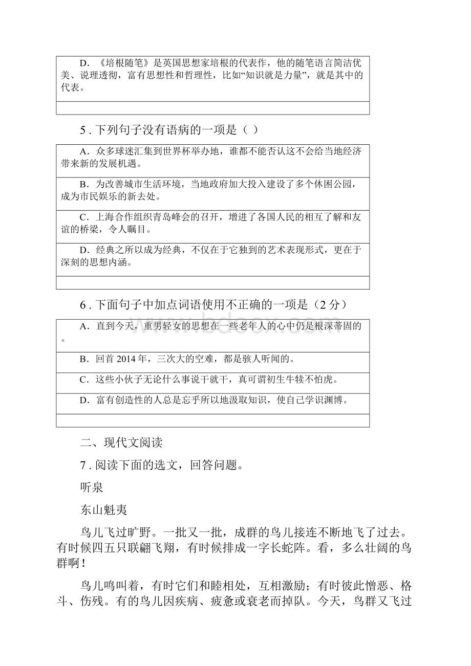 人教版九年级上学期期中考试语文试题II卷检测.docx_第3页