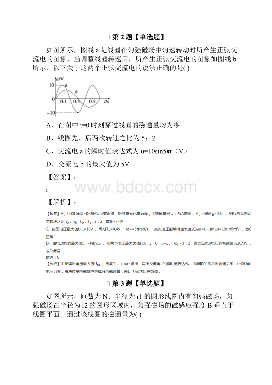 最新精选粤教版物理选修11习题精选五十三.docx_第2页