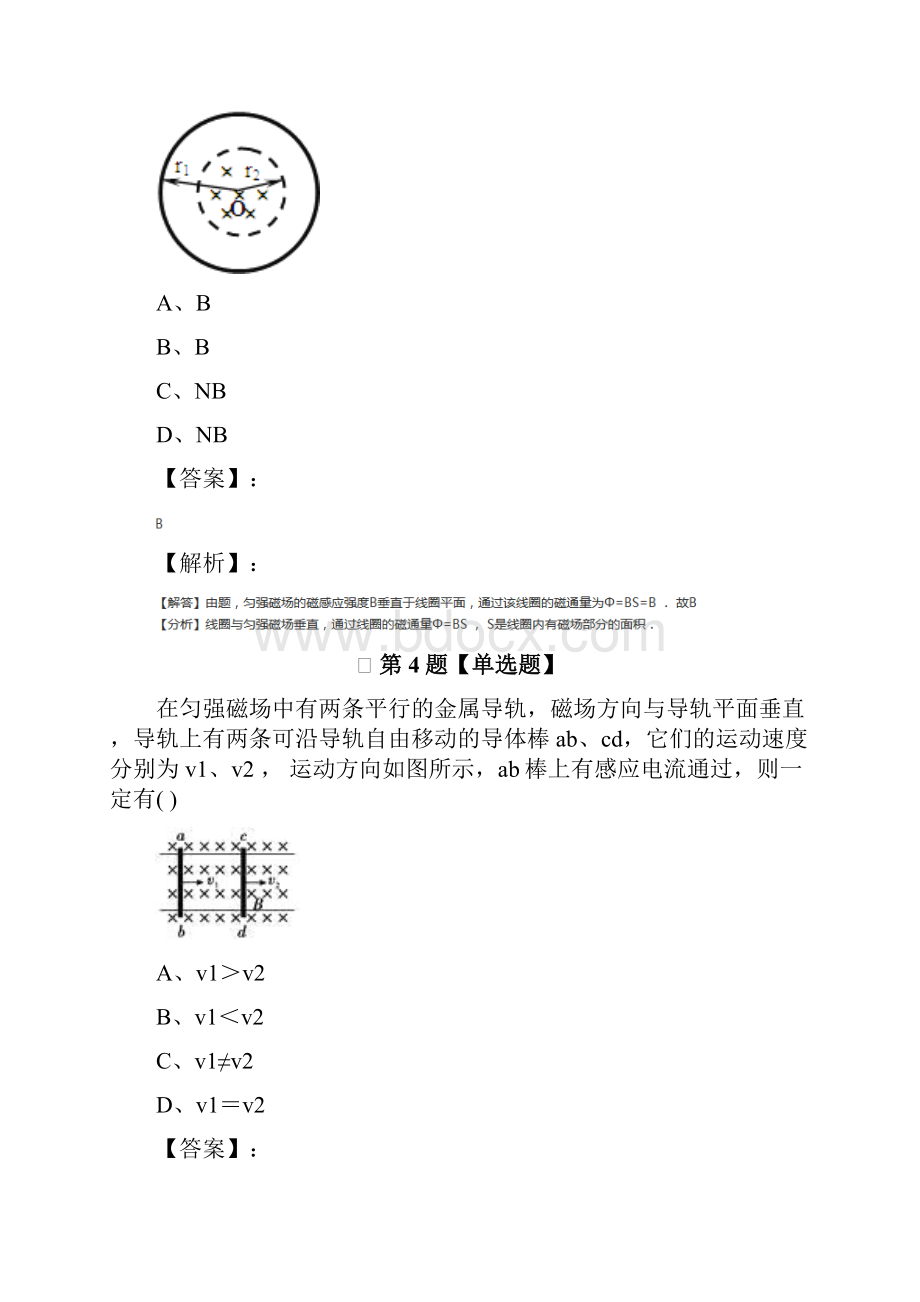 最新精选粤教版物理选修11习题精选五十三.docx_第3页