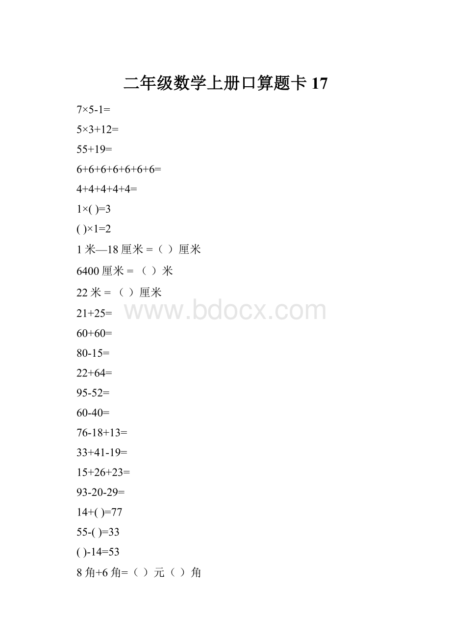 二年级数学上册口算题卡17.docx_第1页