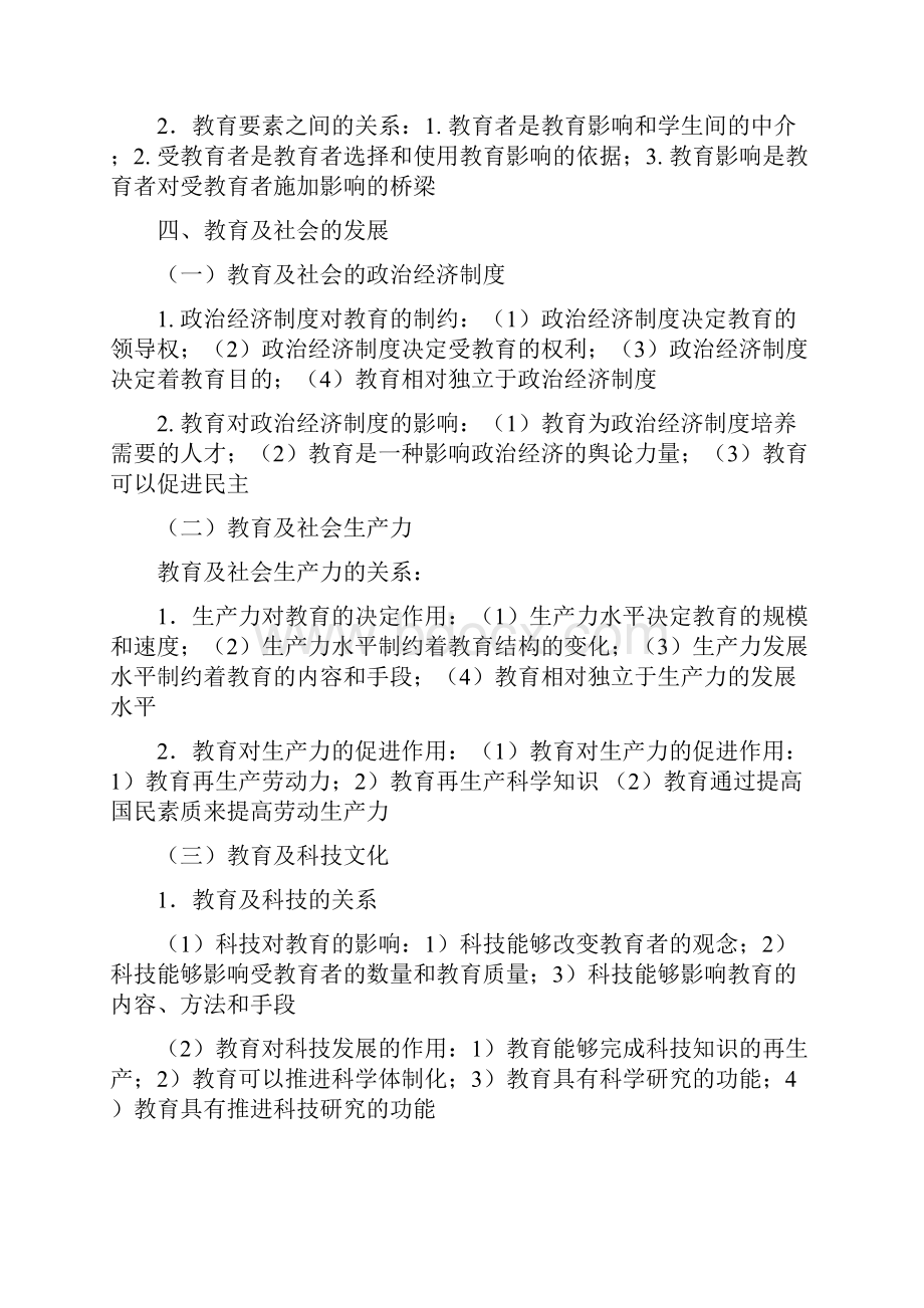 教师招考教育综合知识.docx_第2页