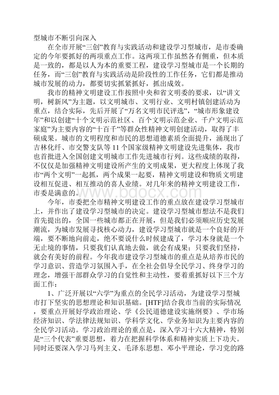 学习型城市动员大会讲话.docx_第3页