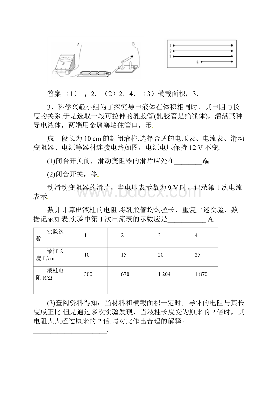 黑龙江省大庆市喇中初中物理 考题精选复习电阻.docx_第2页