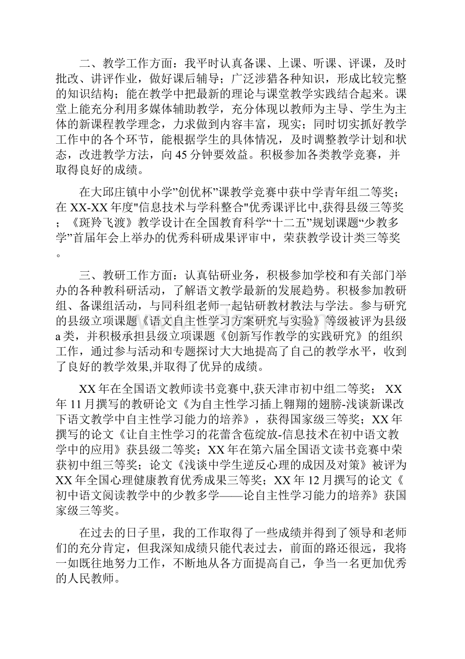 中一教师述职报告教师述职报告.docx_第2页