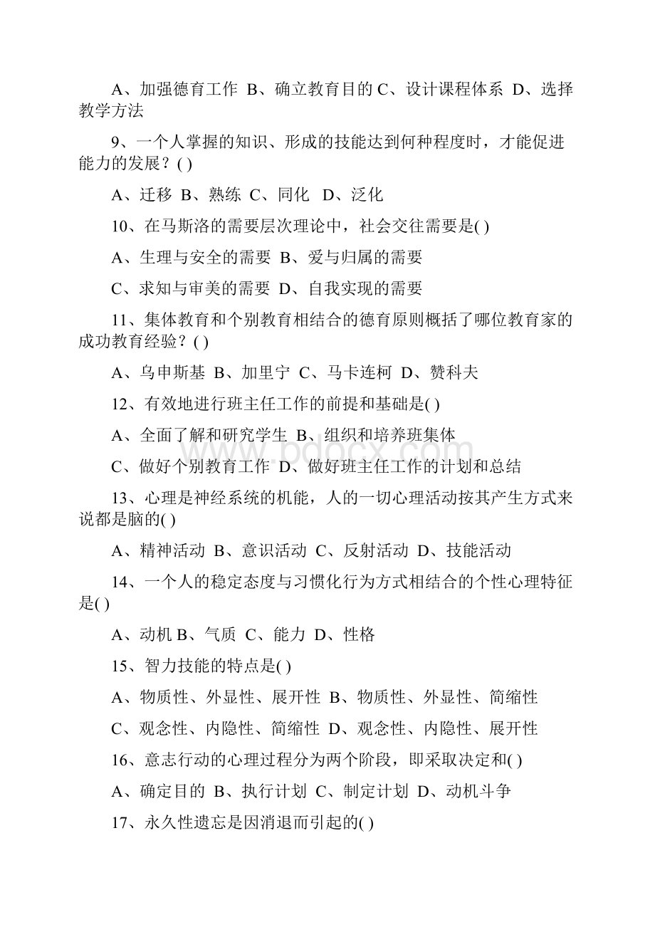 教师招聘考试历年真题.docx_第2页