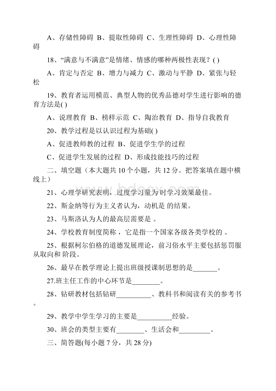 教师招聘考试历年真题.docx_第3页