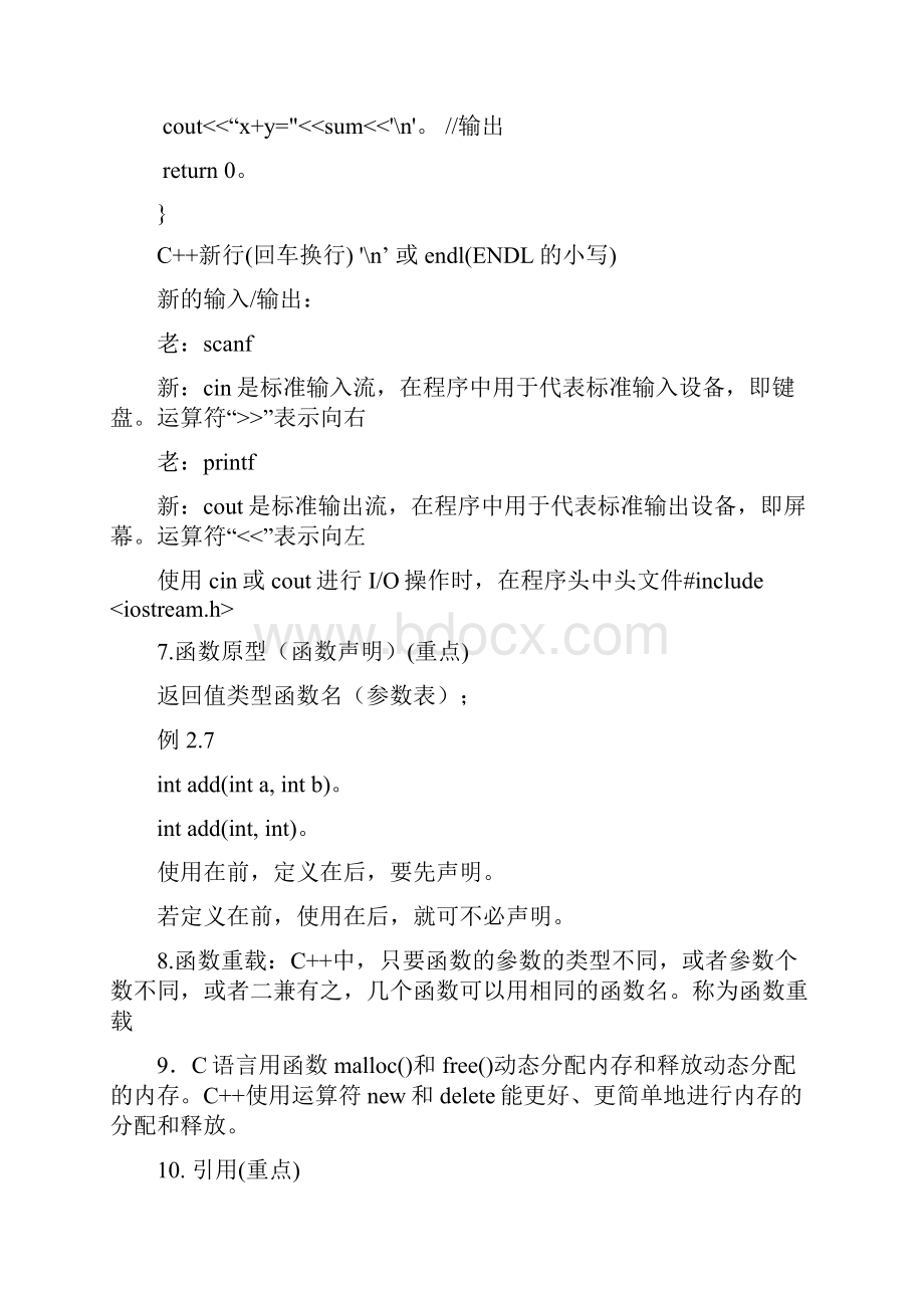 面向对象程序设计总复习资料.docx_第3页